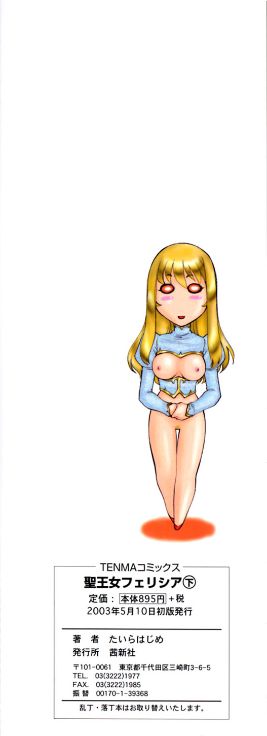 Seioujo Felicia Ge page 5 full