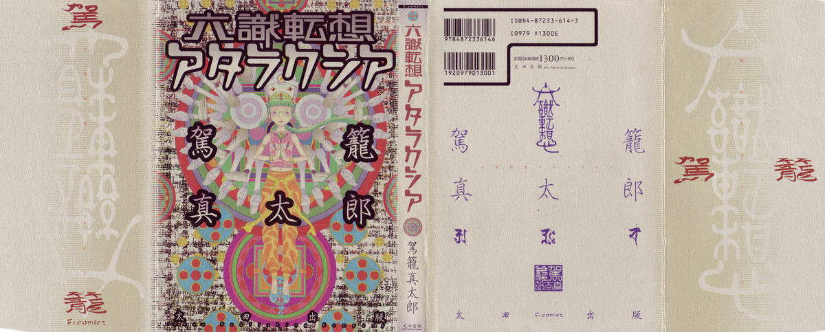 Rokushiki Tensou Atraxia page 1 full