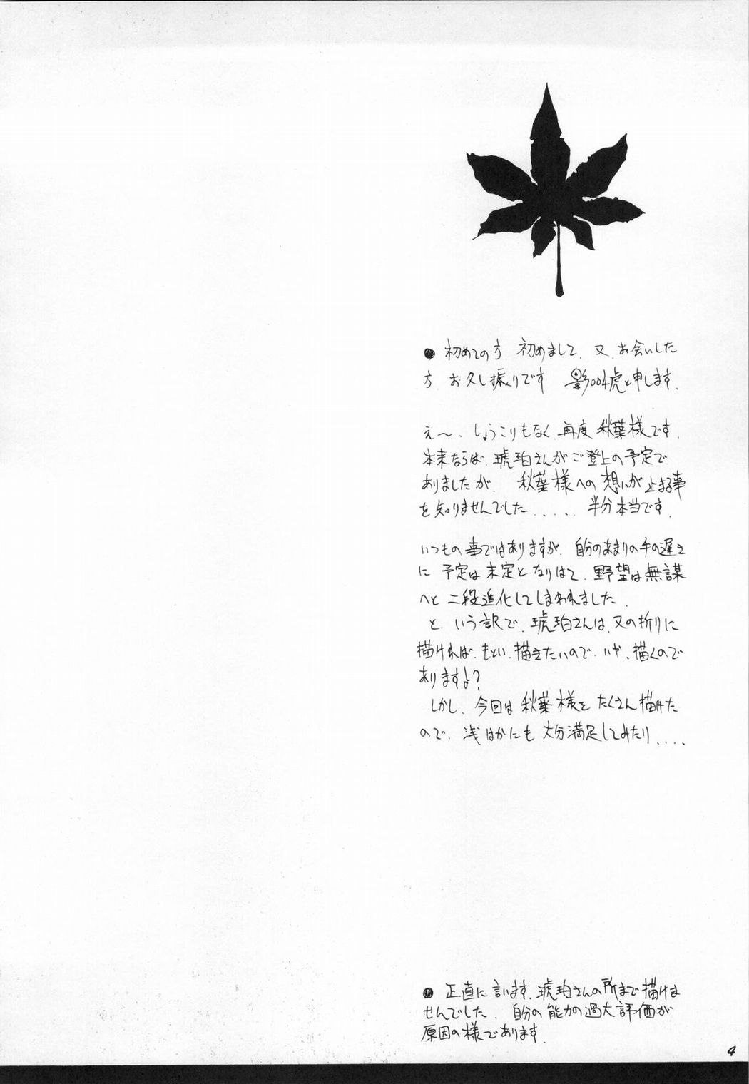 Tsukihime Giwa 2 page 3 full