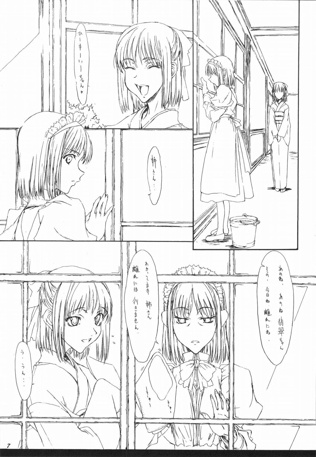 Tsukihime Giwa 2 page 6 full