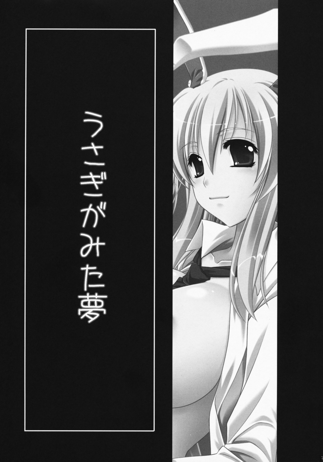 Usagi ga Mita Yume page 2 full