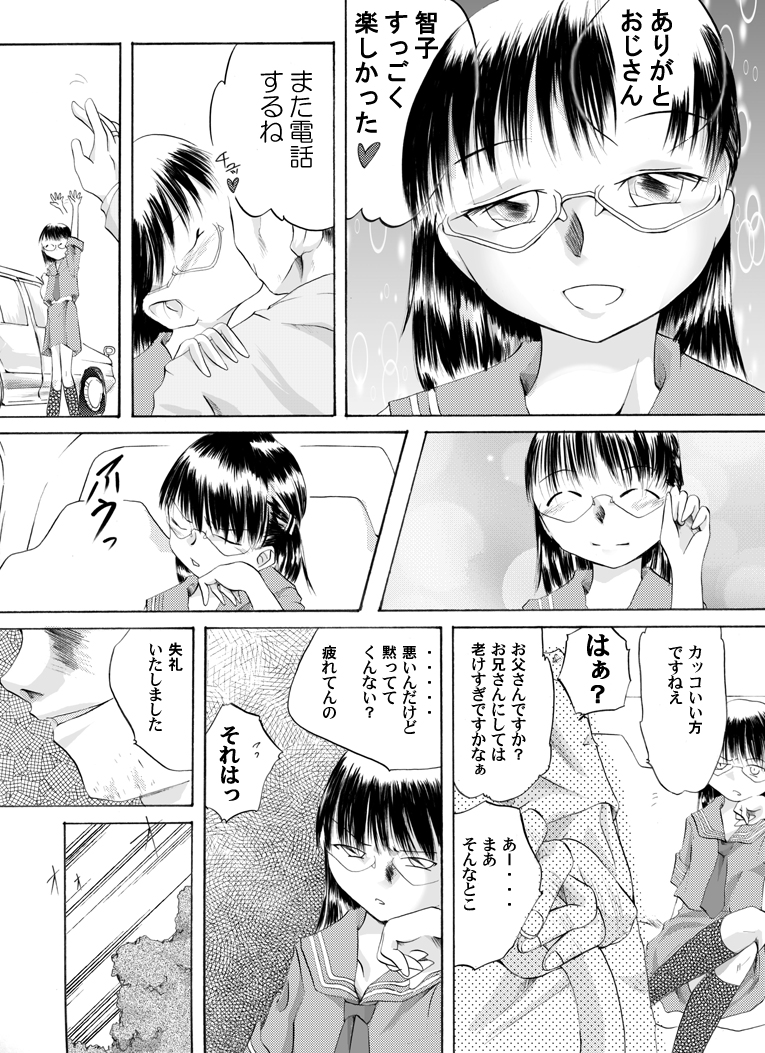 Yokubou Kaiki dai 105 shou - In● Goukan Taxi #1 Enkou Musume Hen - page 3 full