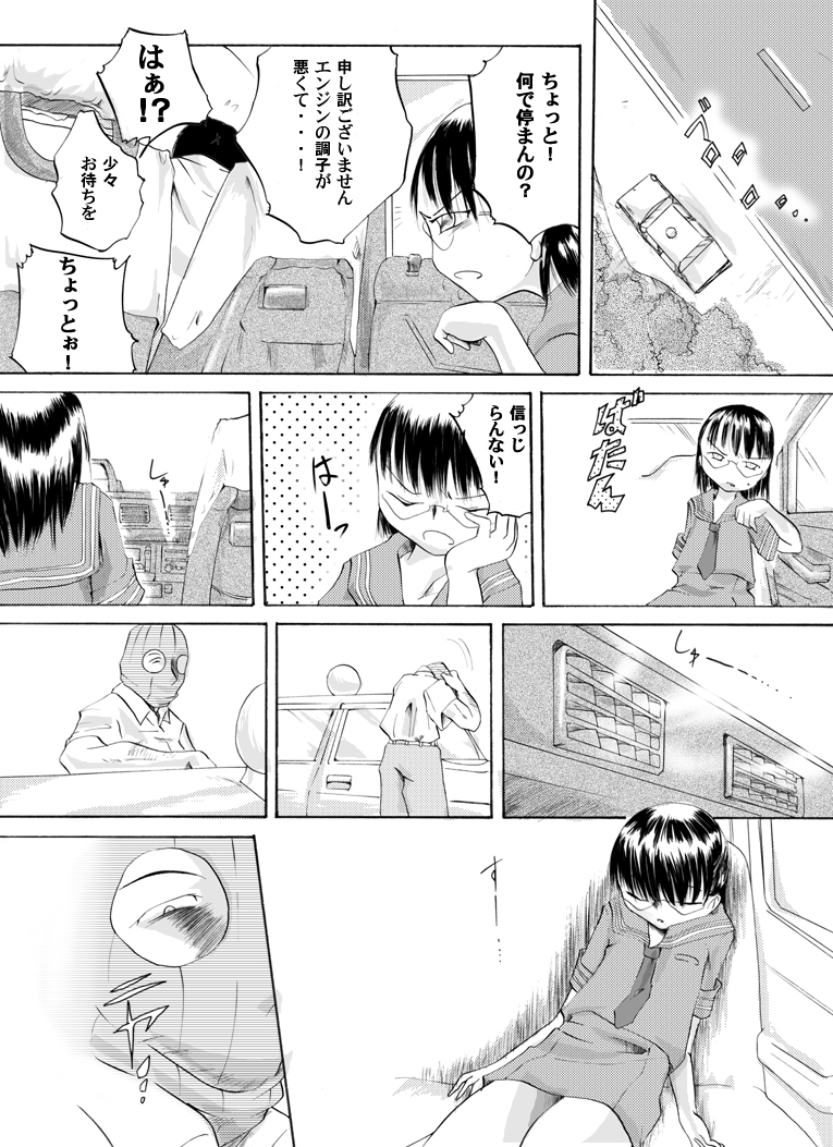 Yokubou Kaiki dai 105 shou - In● Goukan Taxi #1 Enkou Musume Hen - page 4 full