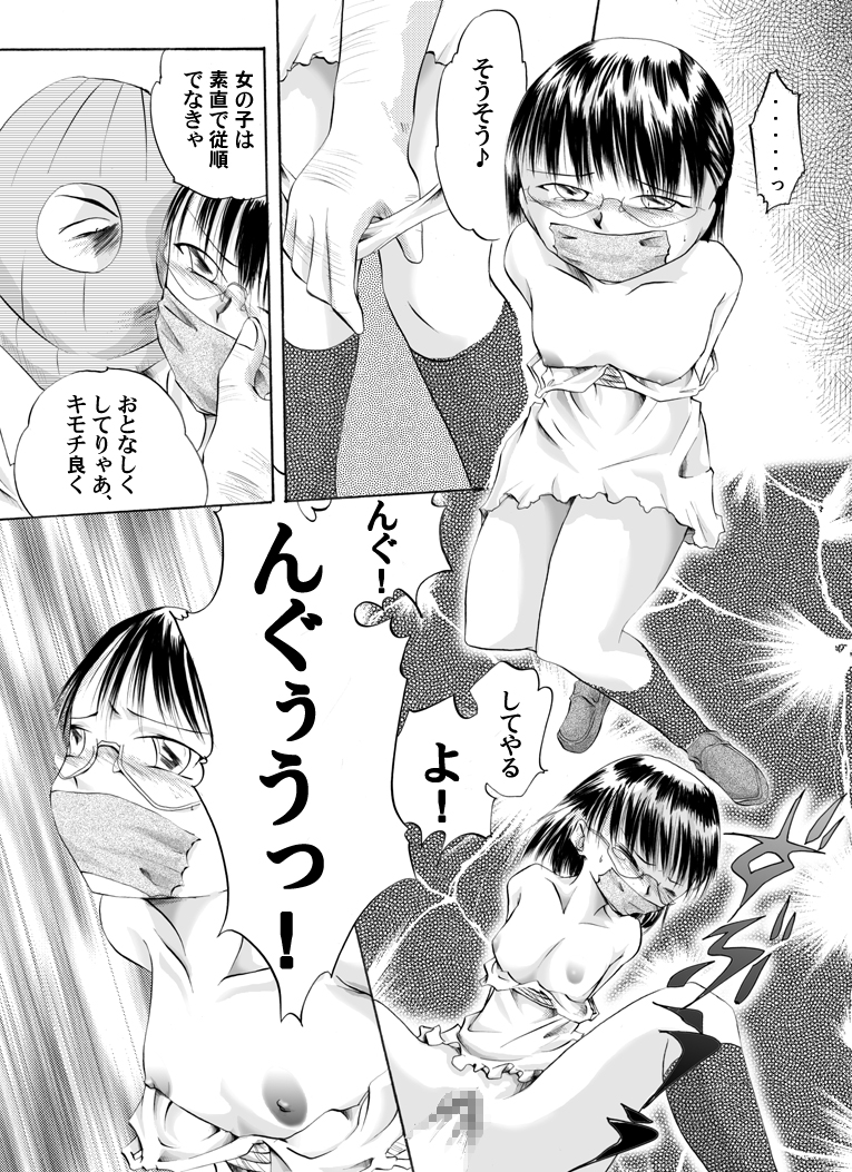 Yokubou Kaiki dai 105 shou - In● Goukan Taxi #1 Enkou Musume Hen - page 7 full