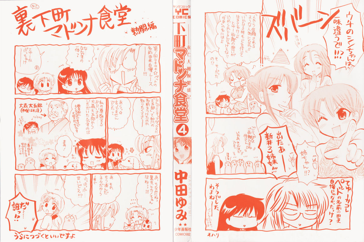 Shitamachi Madonna Shokudou 4 page 3 full