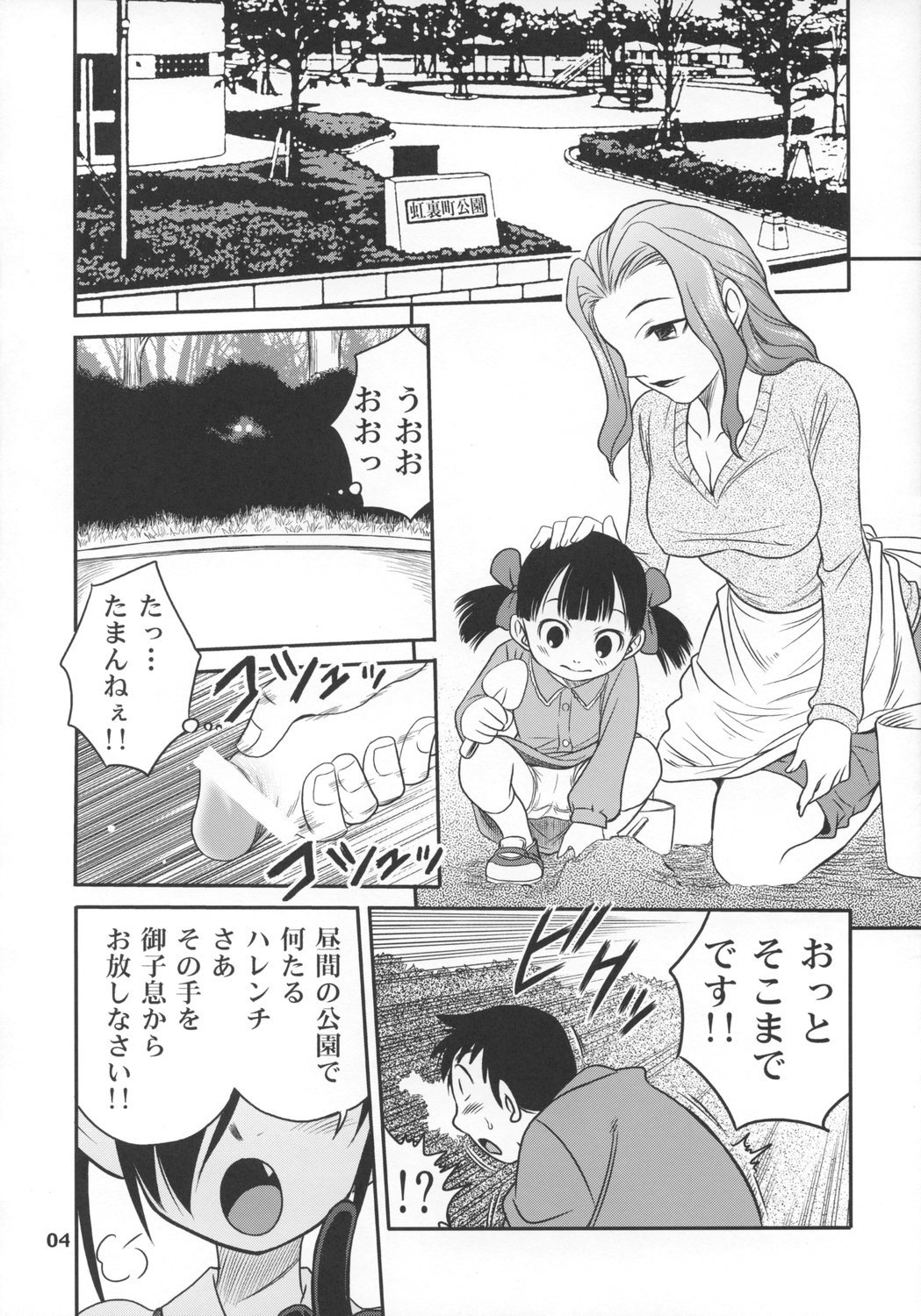 Ushiro no Beako-sama page 3 full