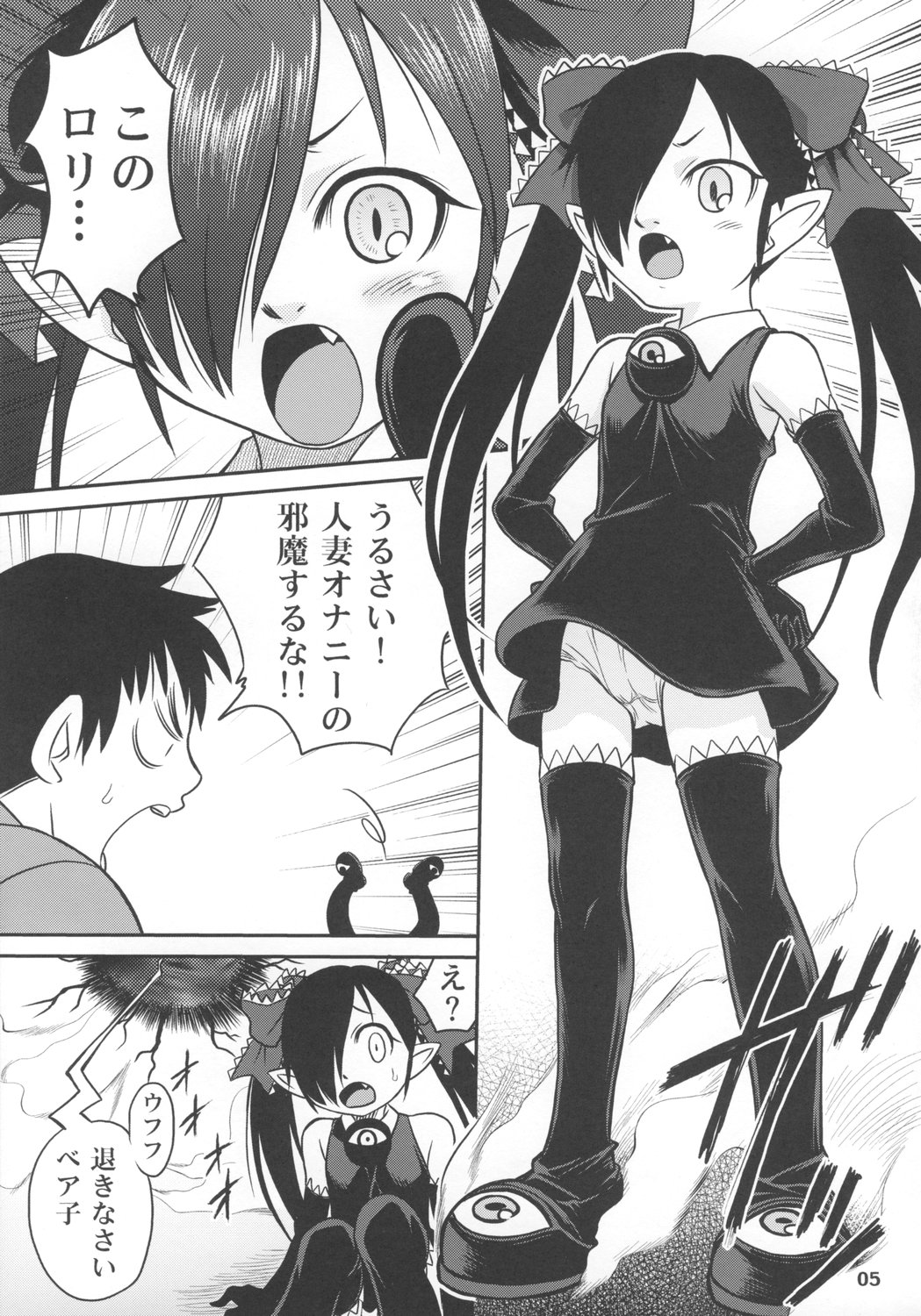 Ushiro no Beako-sama page 4 full