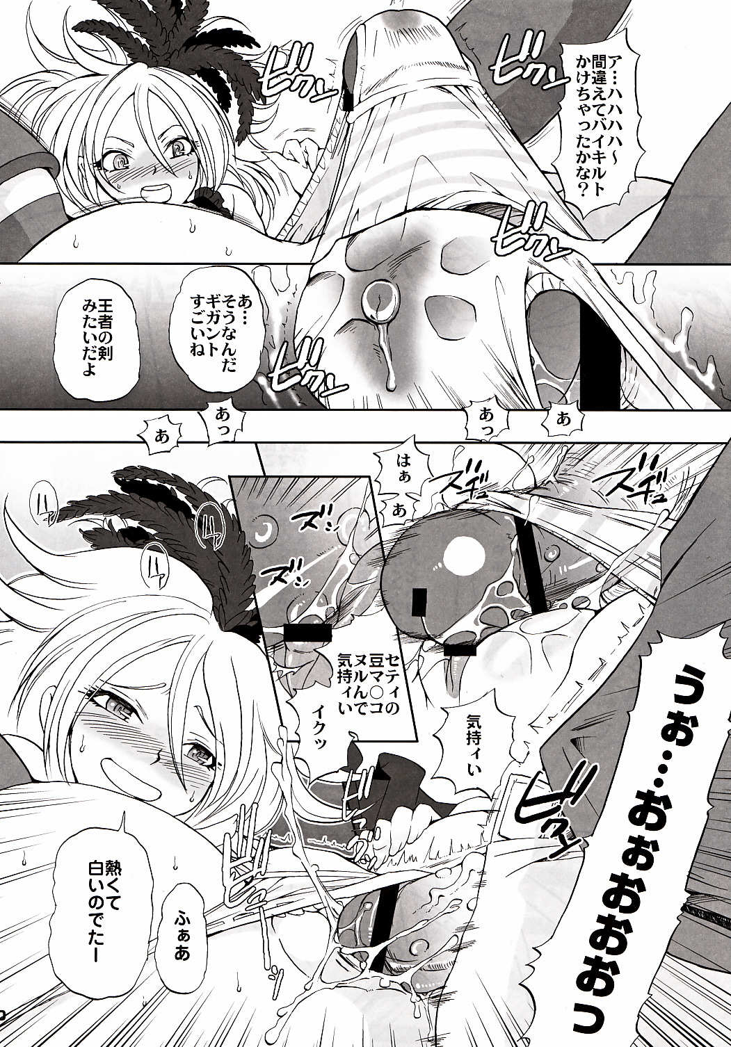 Swords Paradise page 10 full