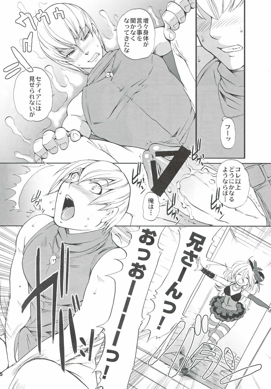 Swords Paradise page 6 full