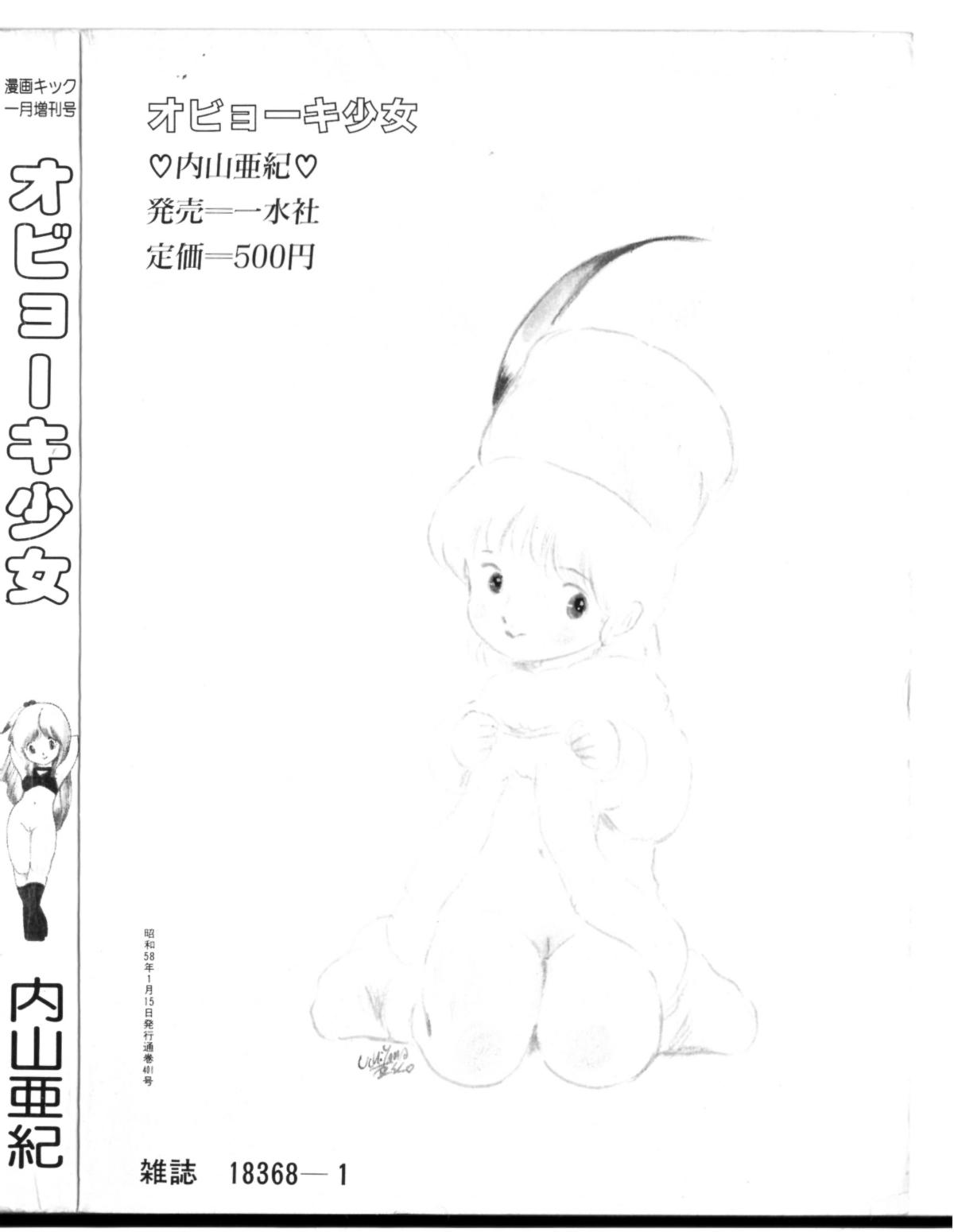 Obyouki Shoujo page 3 full