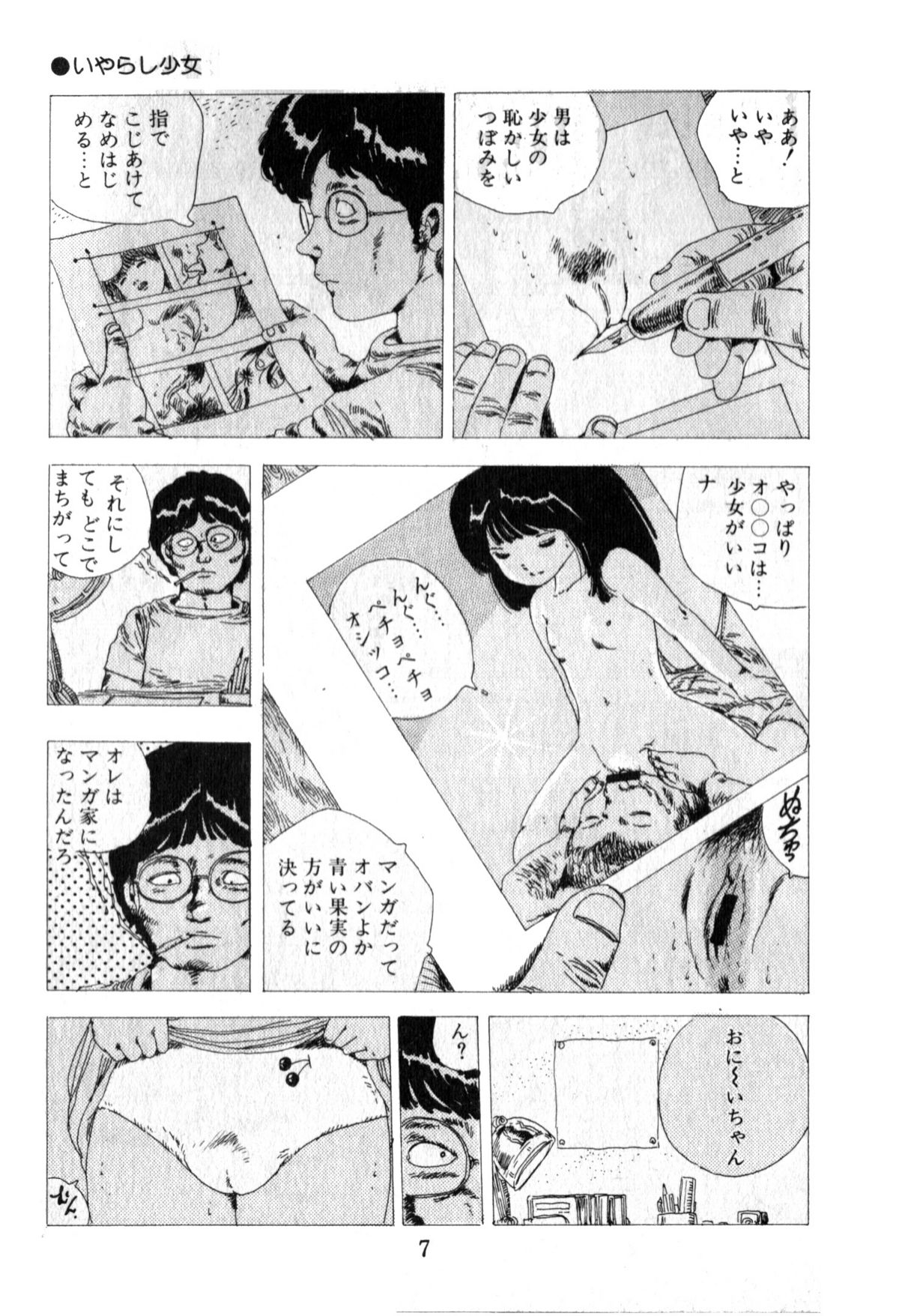 Obyouki Shoujo page 8 full