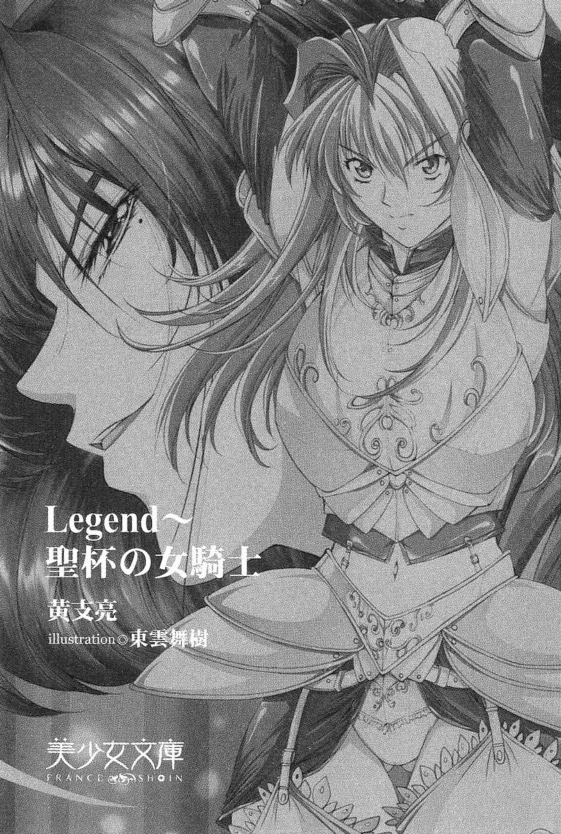 Legend ~ Seihai no Onna Kishi page 1 full