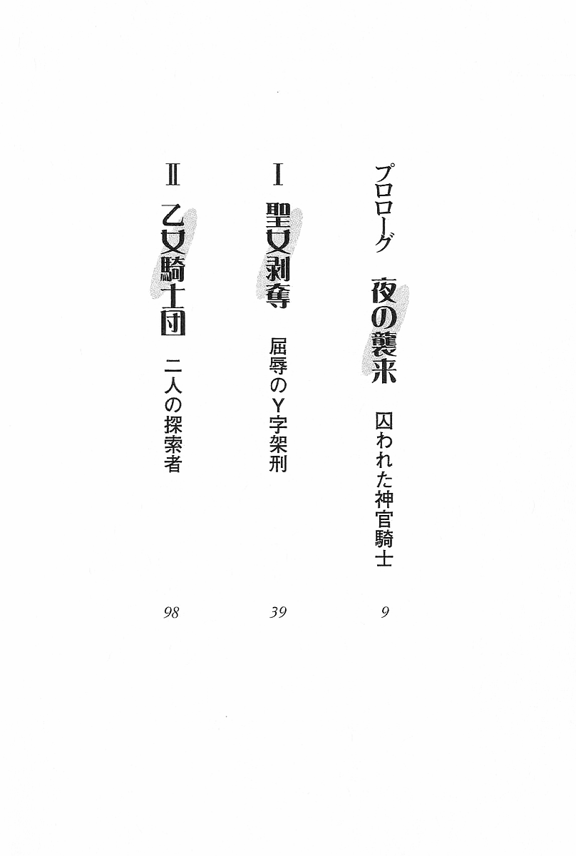 Legend ~ Seihai no Onna Kishi page 2 full