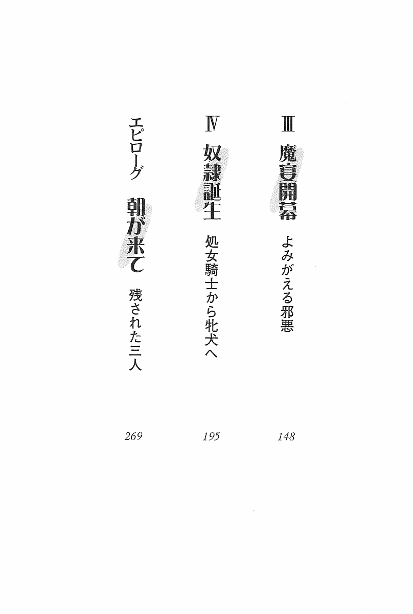 Legend ~ Seihai no Onna Kishi page 3 full