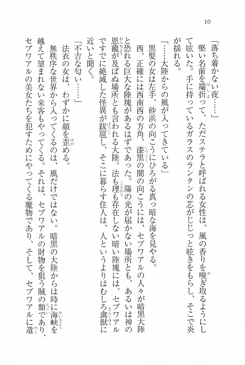 Legend ~ Seihai no Onna Kishi page 6 full