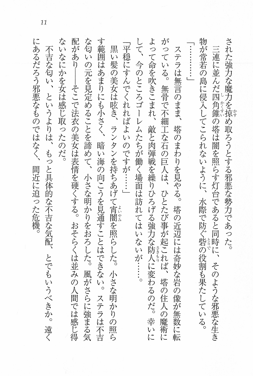 Legend ~ Seihai no Onna Kishi page 7 full