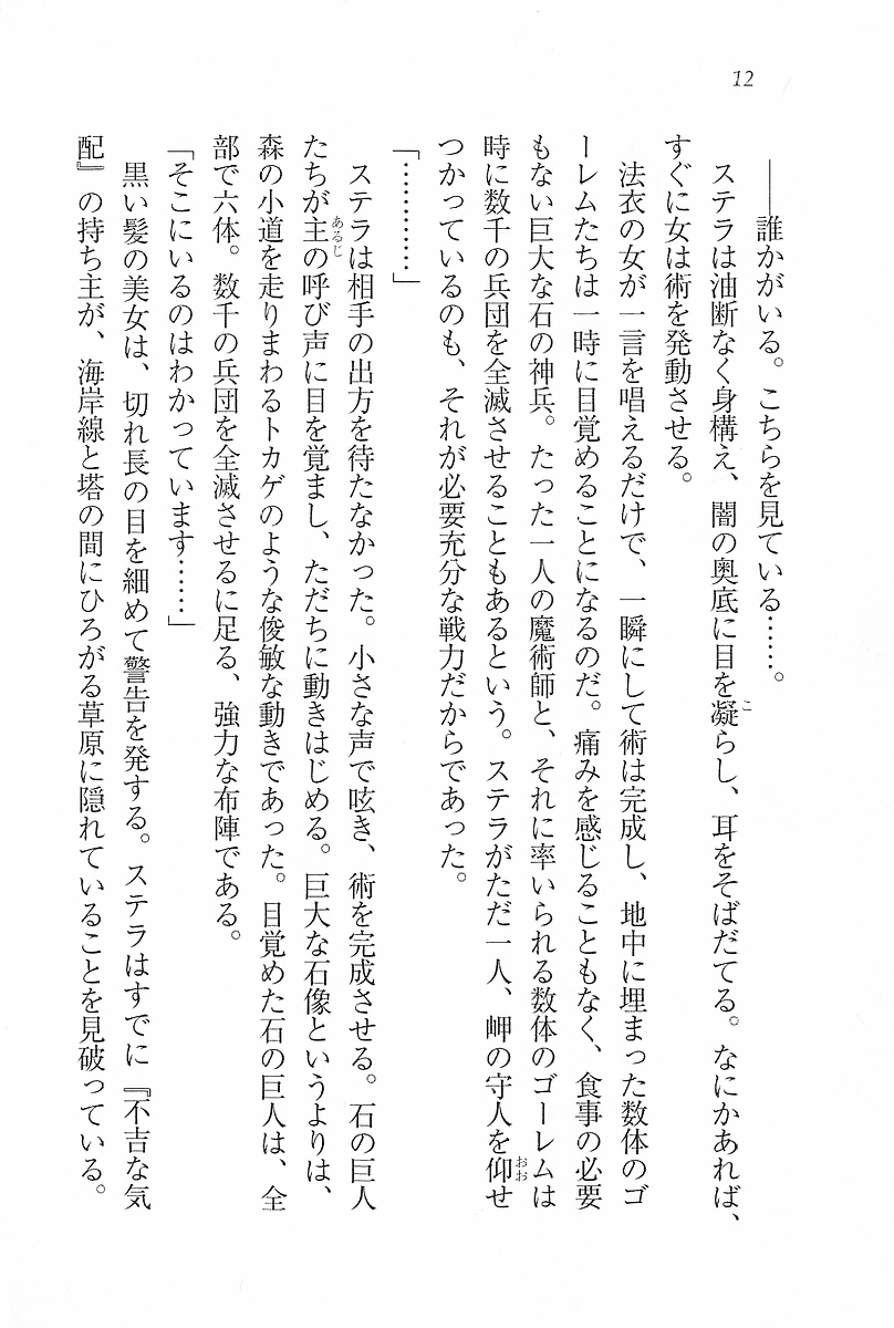 Legend ~ Seihai no Onna Kishi page 8 full