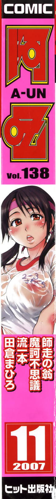 COMIC AUN 2007-11 Vol. 138 page 2 full