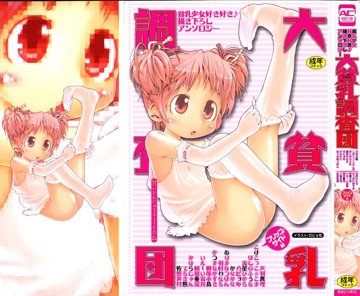 Dai Hinnyuu Chousadan page 1 full