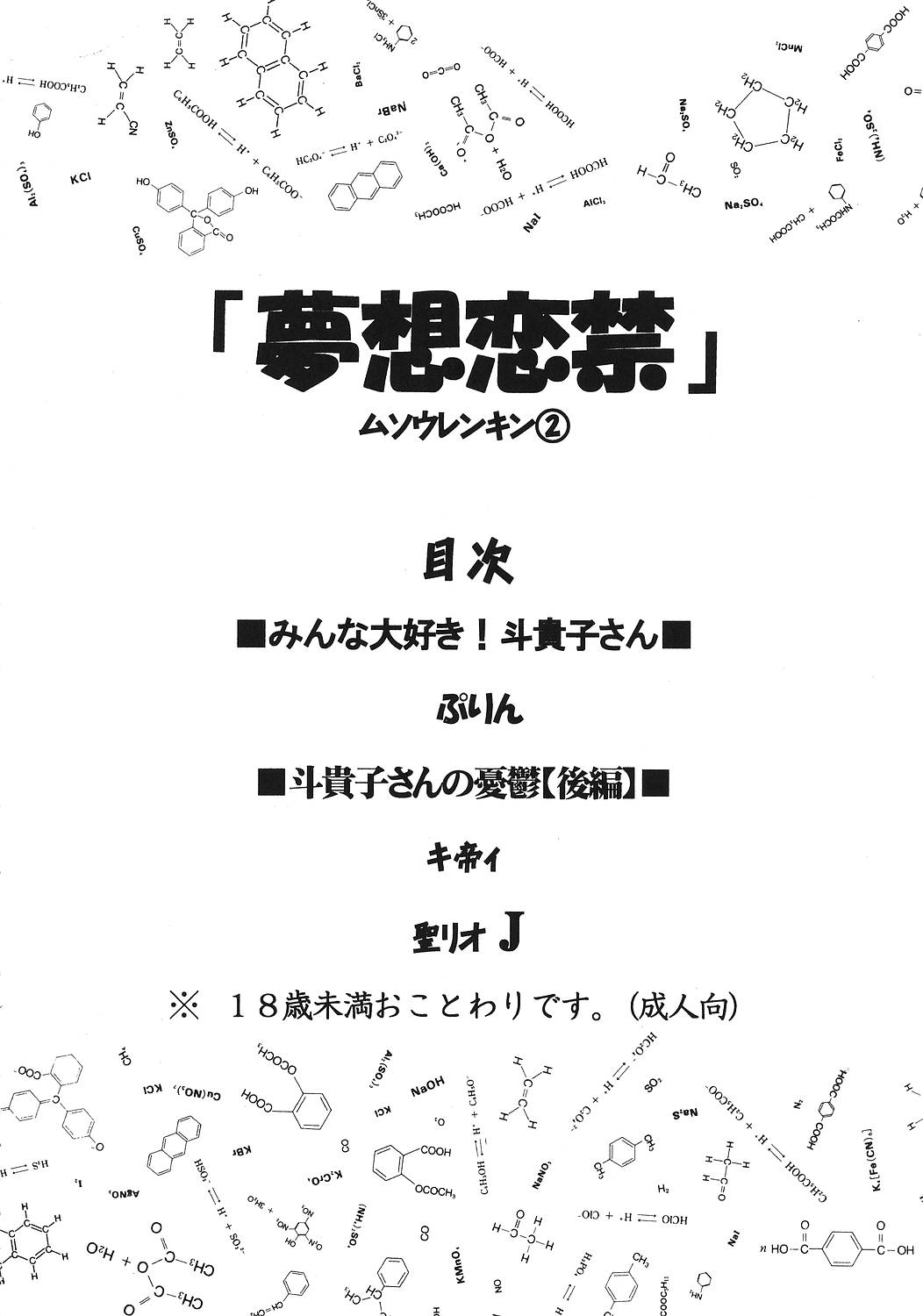 Musou Renkin 2 page 3 full