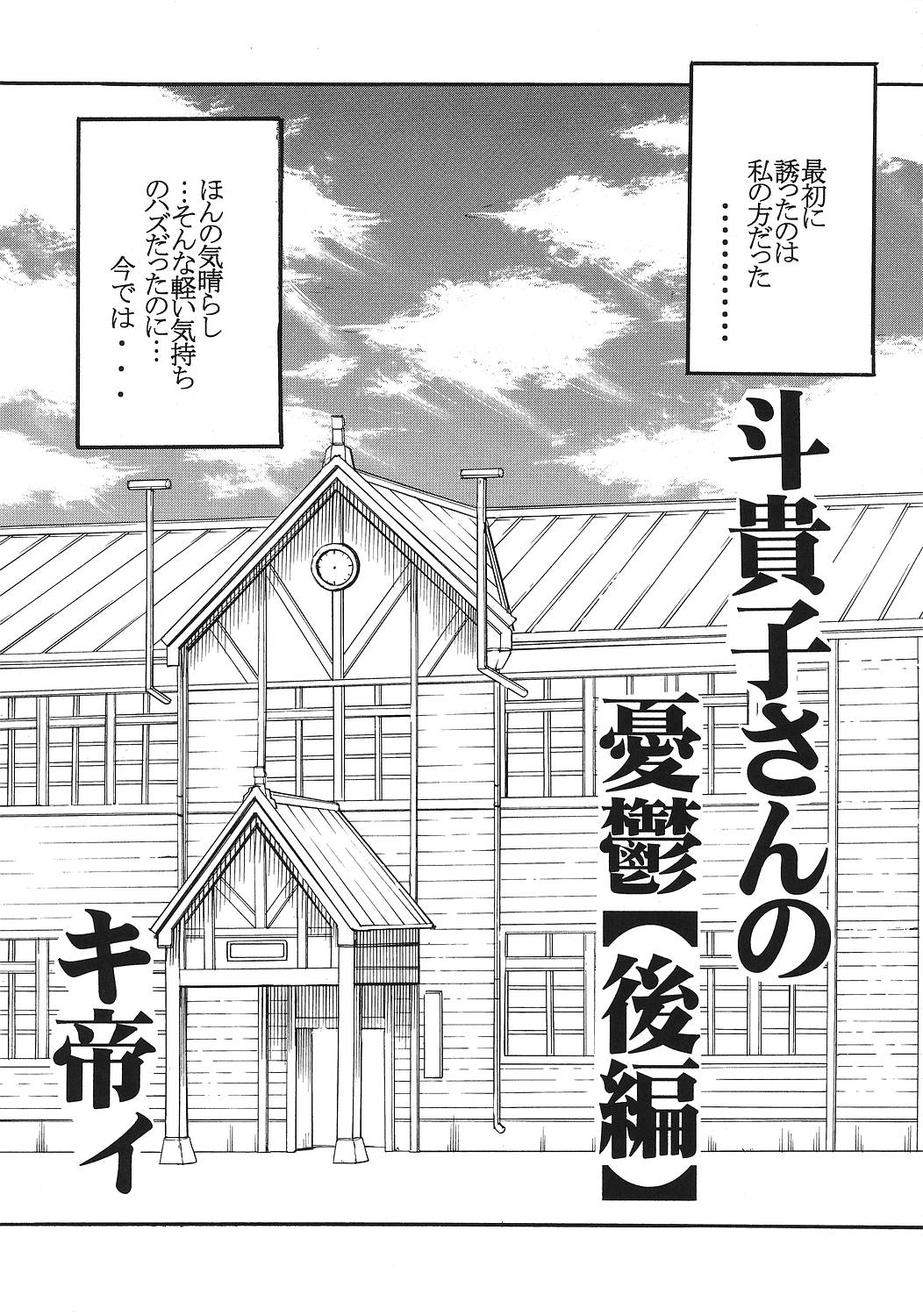 Musou Renkin 2 page 4 full