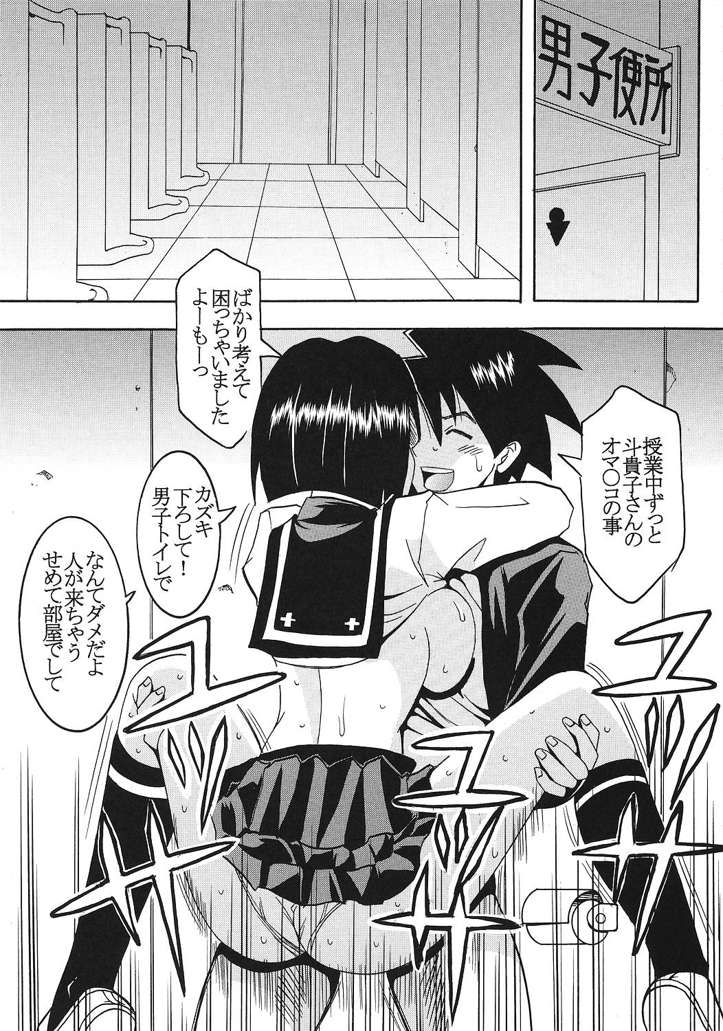 Musou Renkin 2 page 6 full