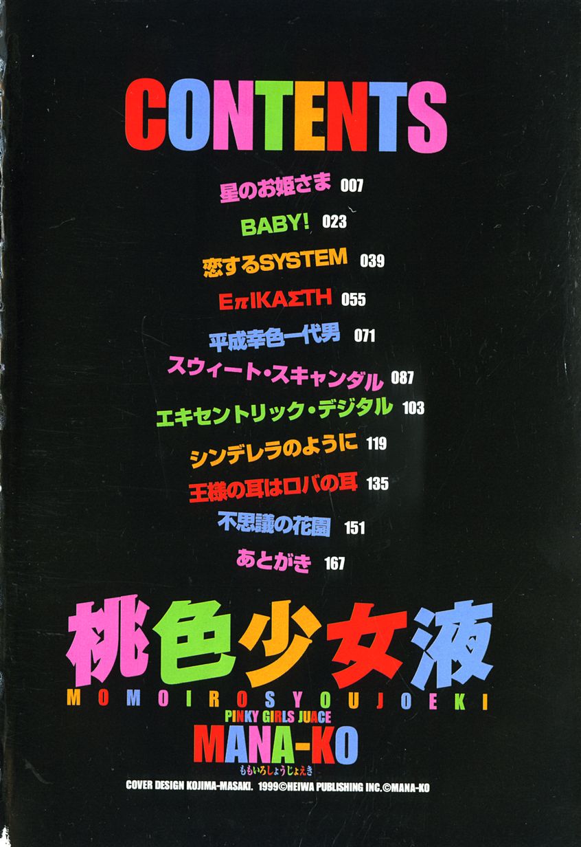 Momoiro Shoujo Eki page 7 full