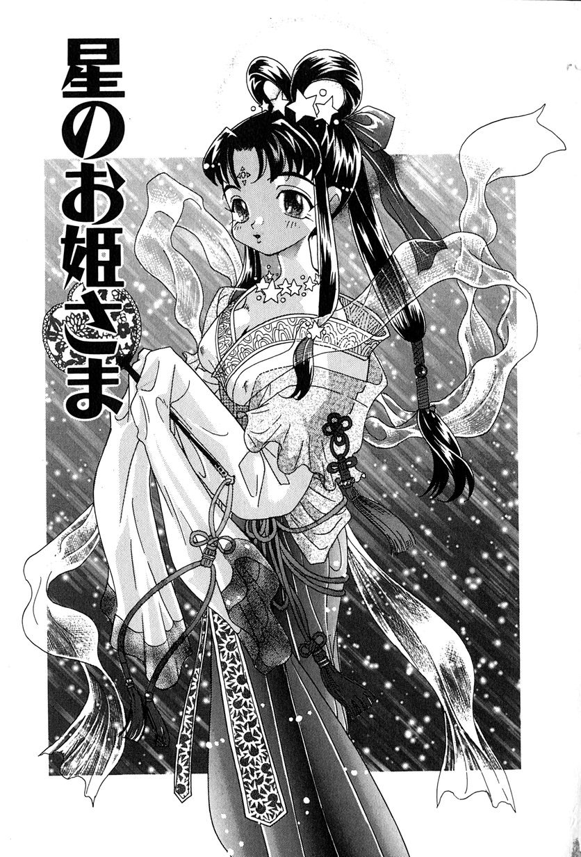 Momoiro Shoujo Eki page 8 full