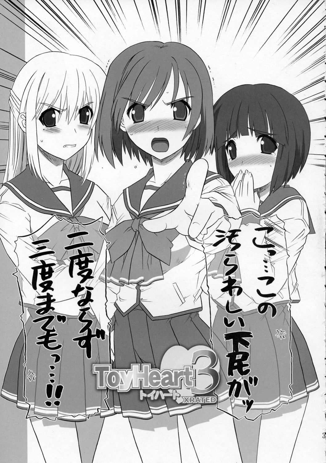 ToyHeart Vol. 3 page 2 full