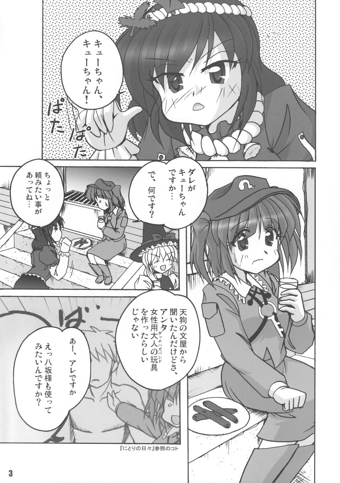 Kochiya no Kanro page 3 full