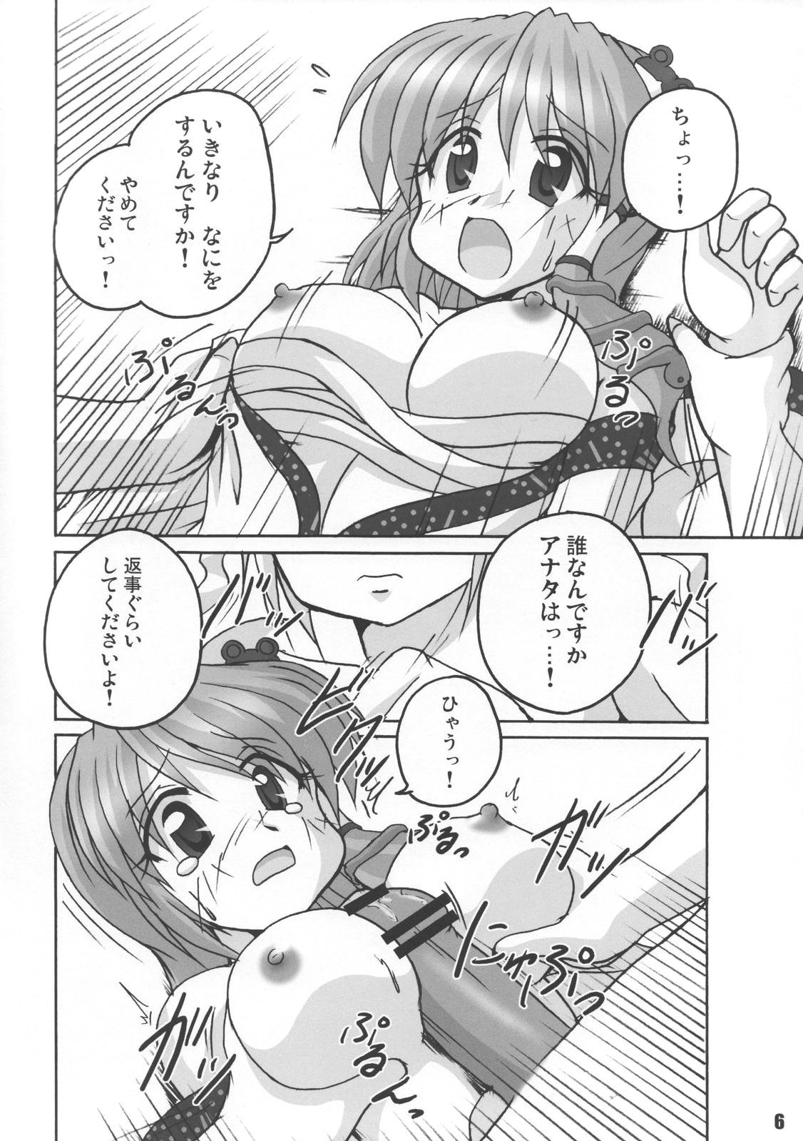 Kochiya no Kanro page 6 full