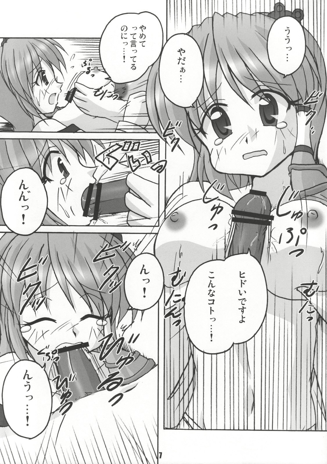 Kochiya no Kanro page 7 full