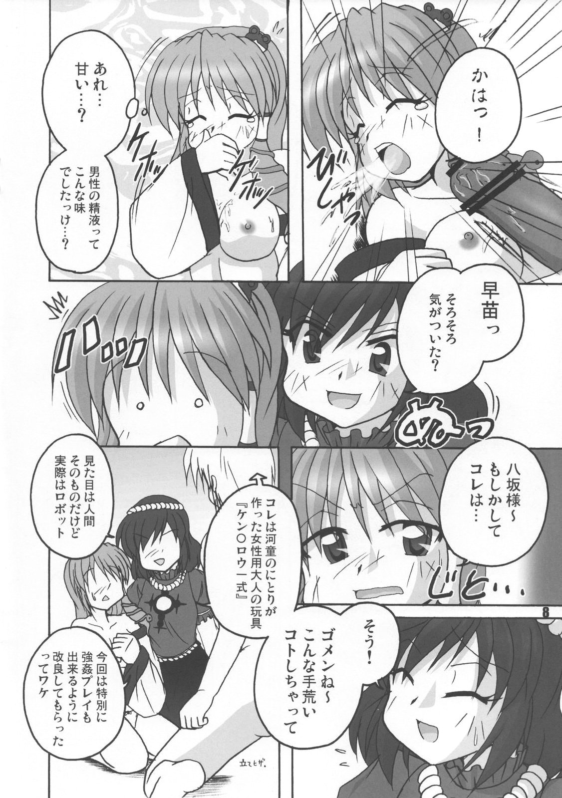 Kochiya no Kanro page 8 full