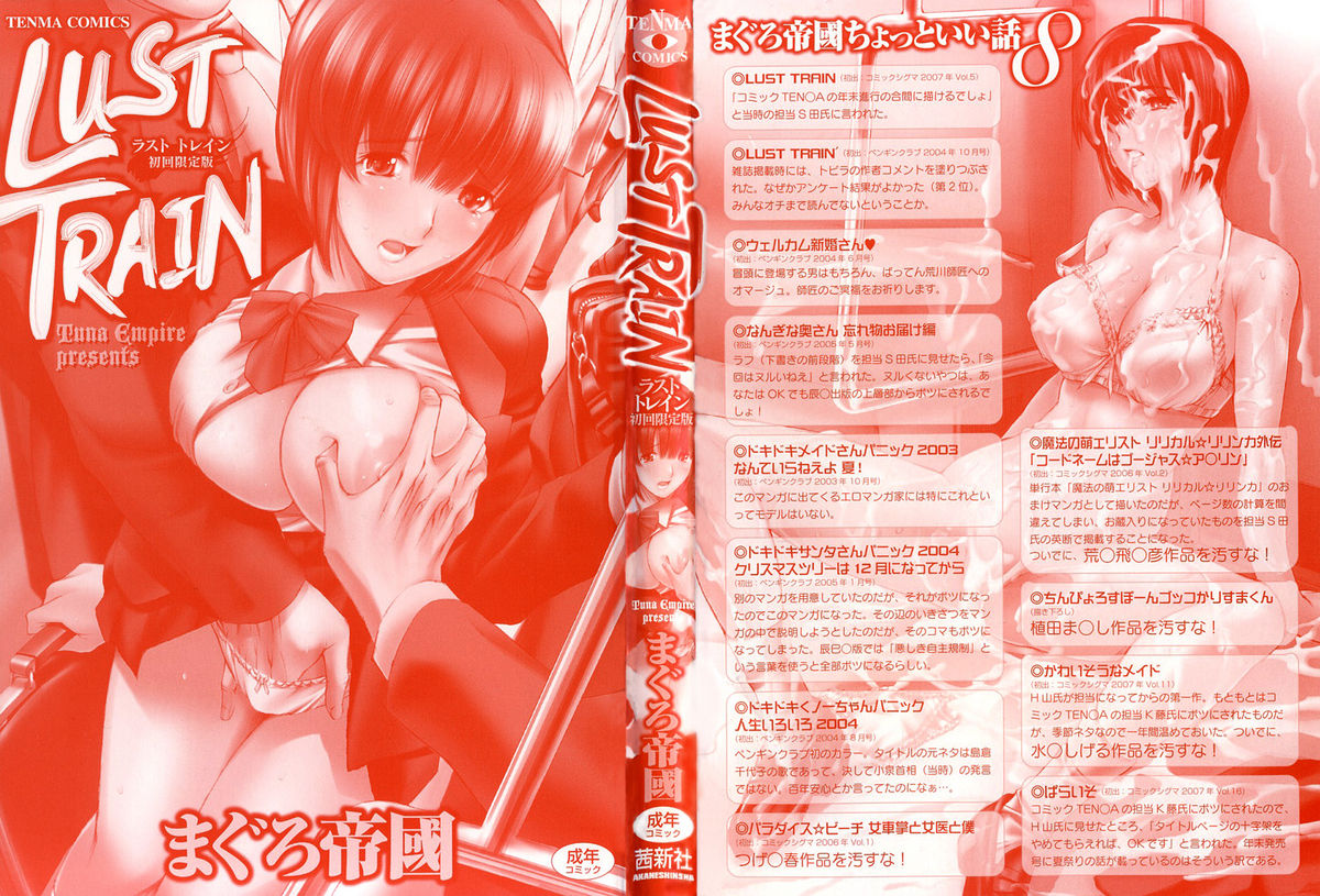 LUST TRAIN Shokai Genteiban Ch. 1 page 2 full