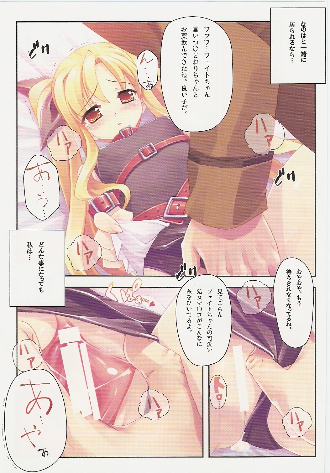 Kanzen Choukyou Fate Shiki page 6 full