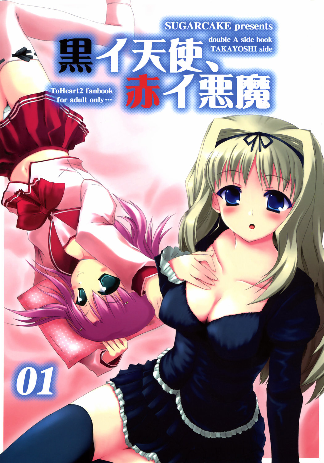 Kuroi Tenshi, Akai Akuma page 1 full