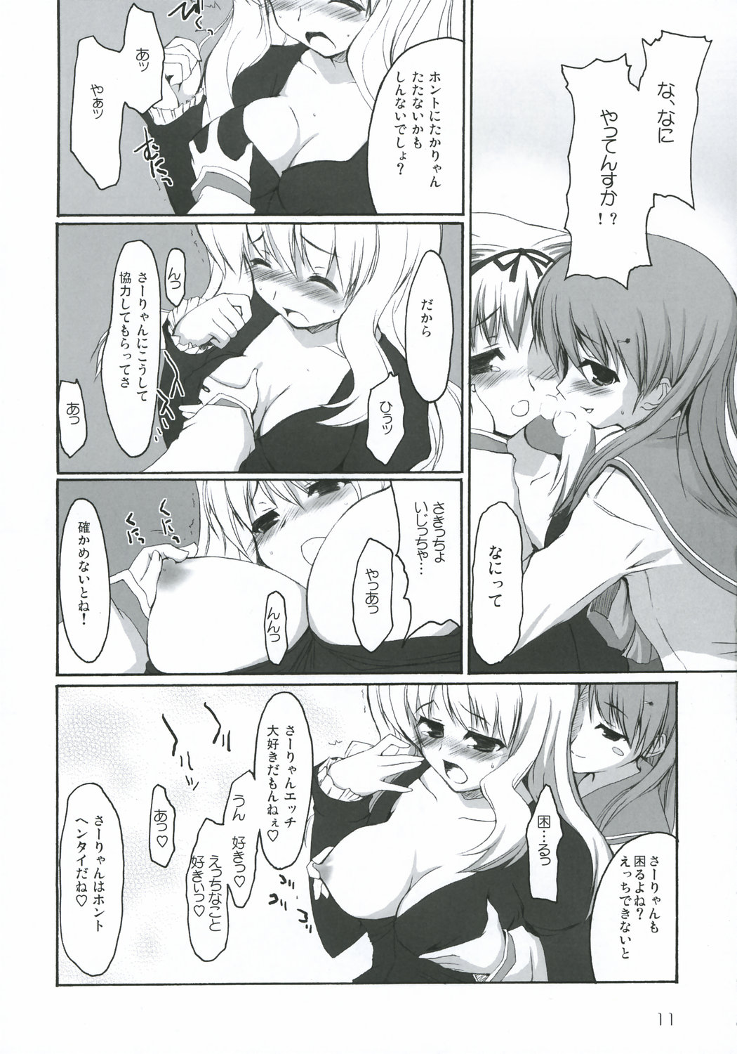 Kuroi Tenshi, Akai Akuma page 10 full