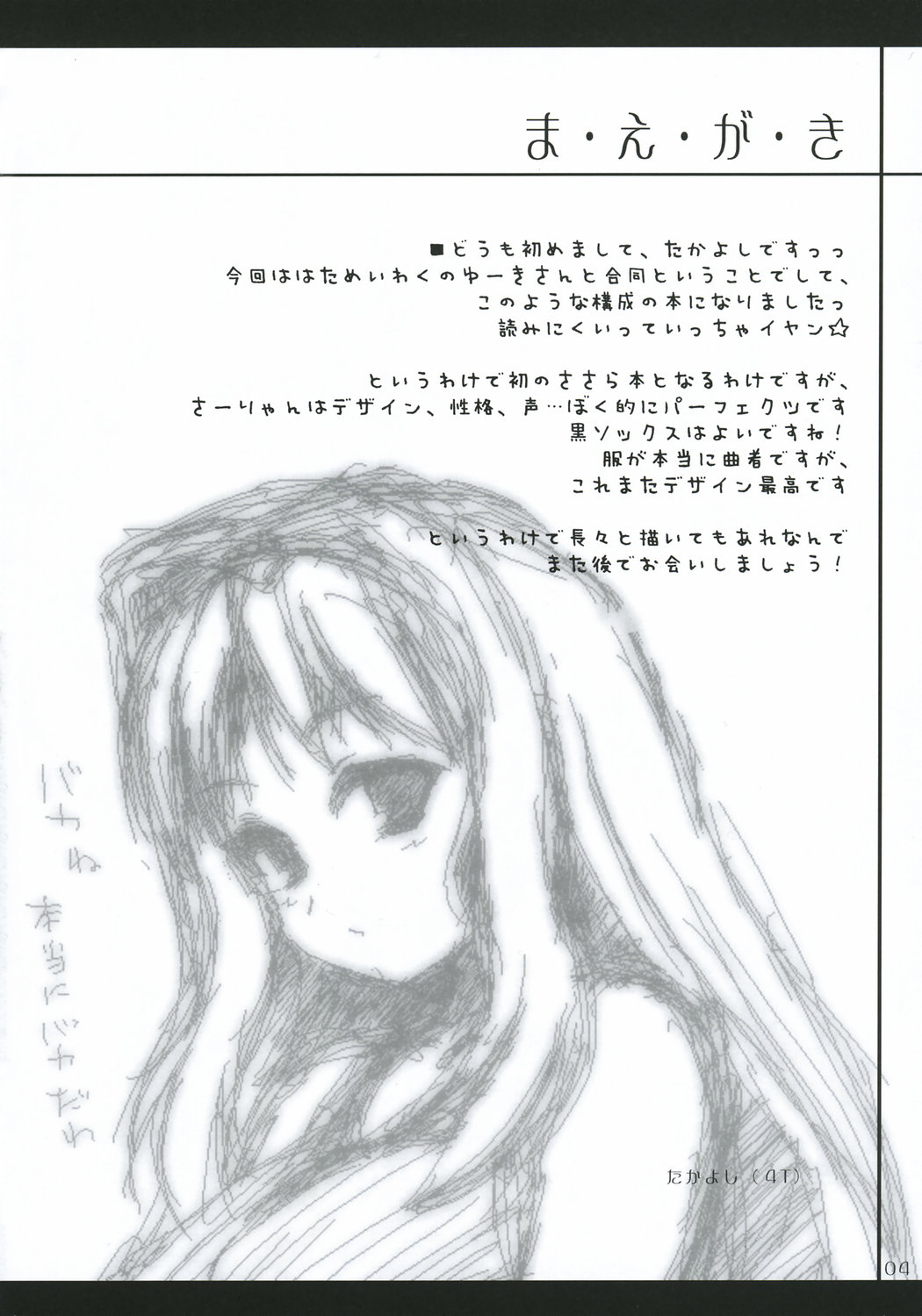 Kuroi Tenshi, Akai Akuma page 3 full