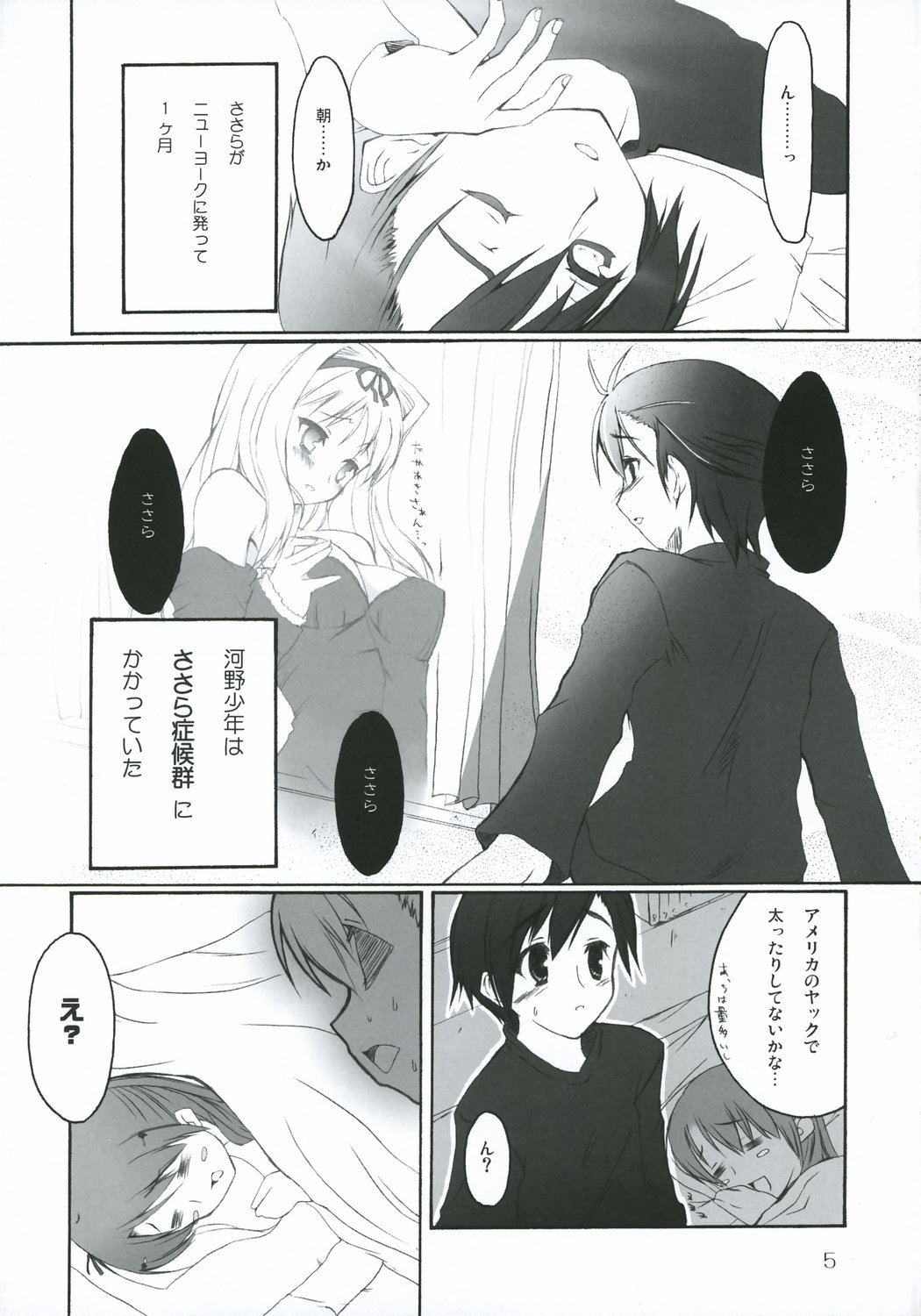 Kuroi Tenshi, Akai Akuma page 4 full