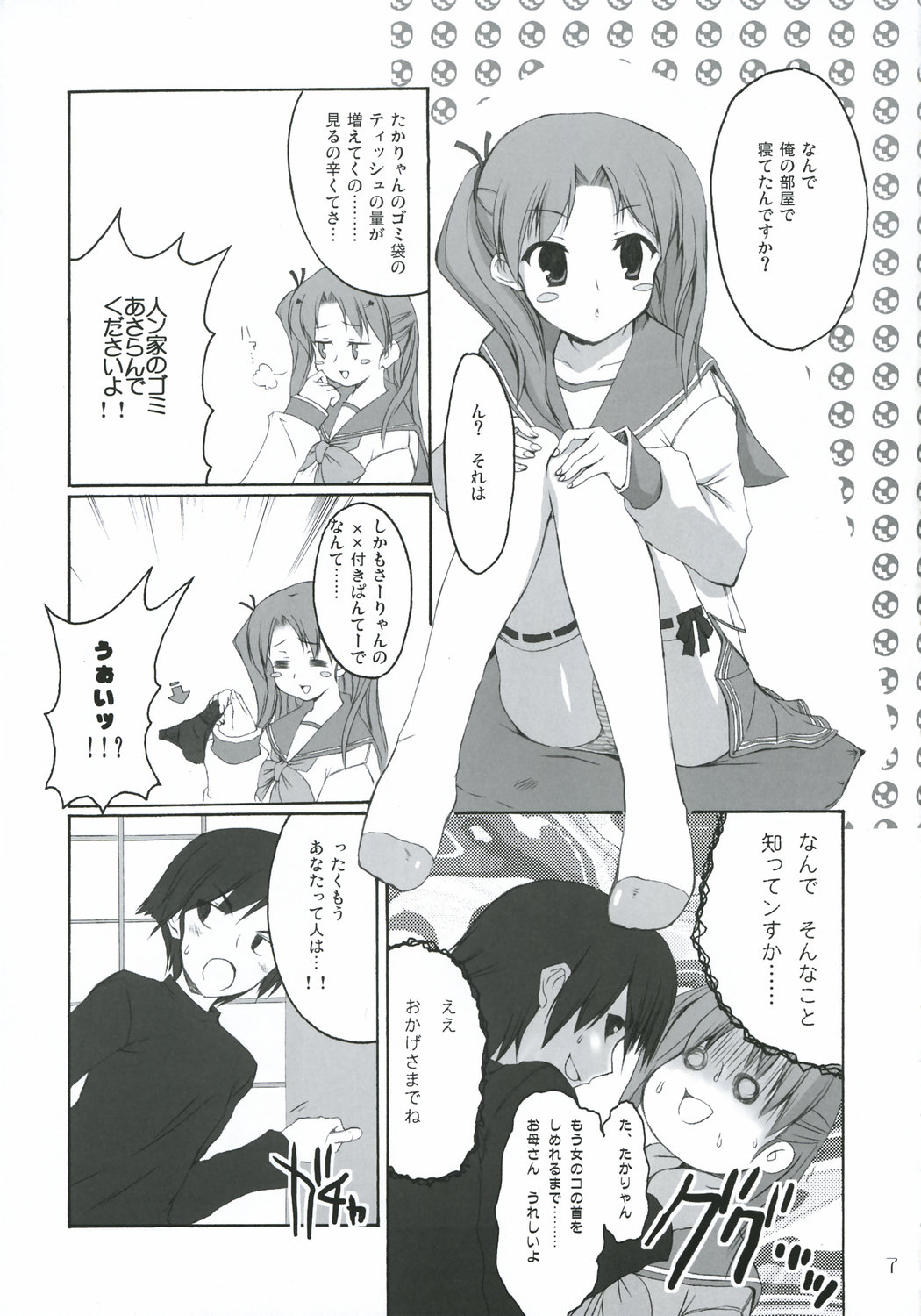 Kuroi Tenshi, Akai Akuma page 6 full