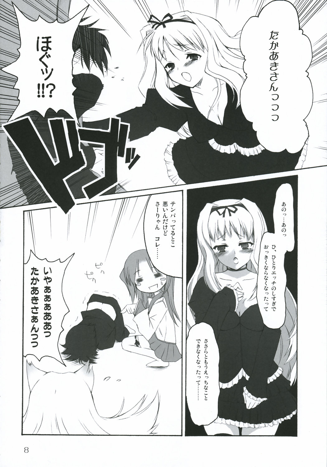Kuroi Tenshi, Akai Akuma page 7 full