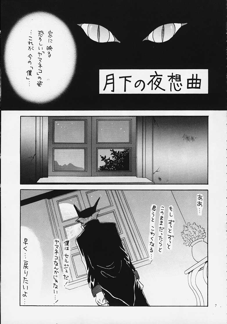 Yasoukyoku page 5 full