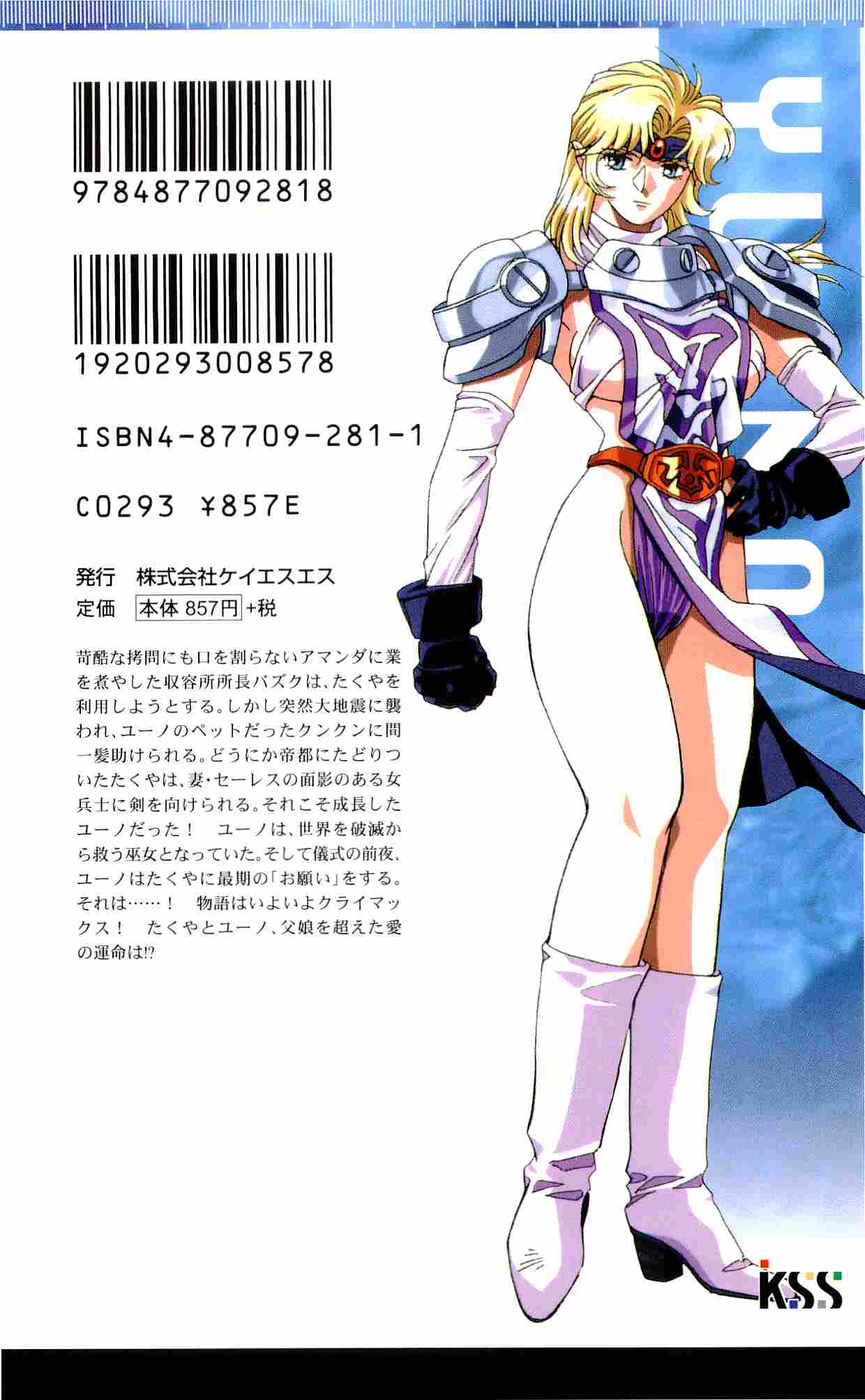 Konoyo no Hate de Koi o Utau Shoujo YU-NO IV page 2 full