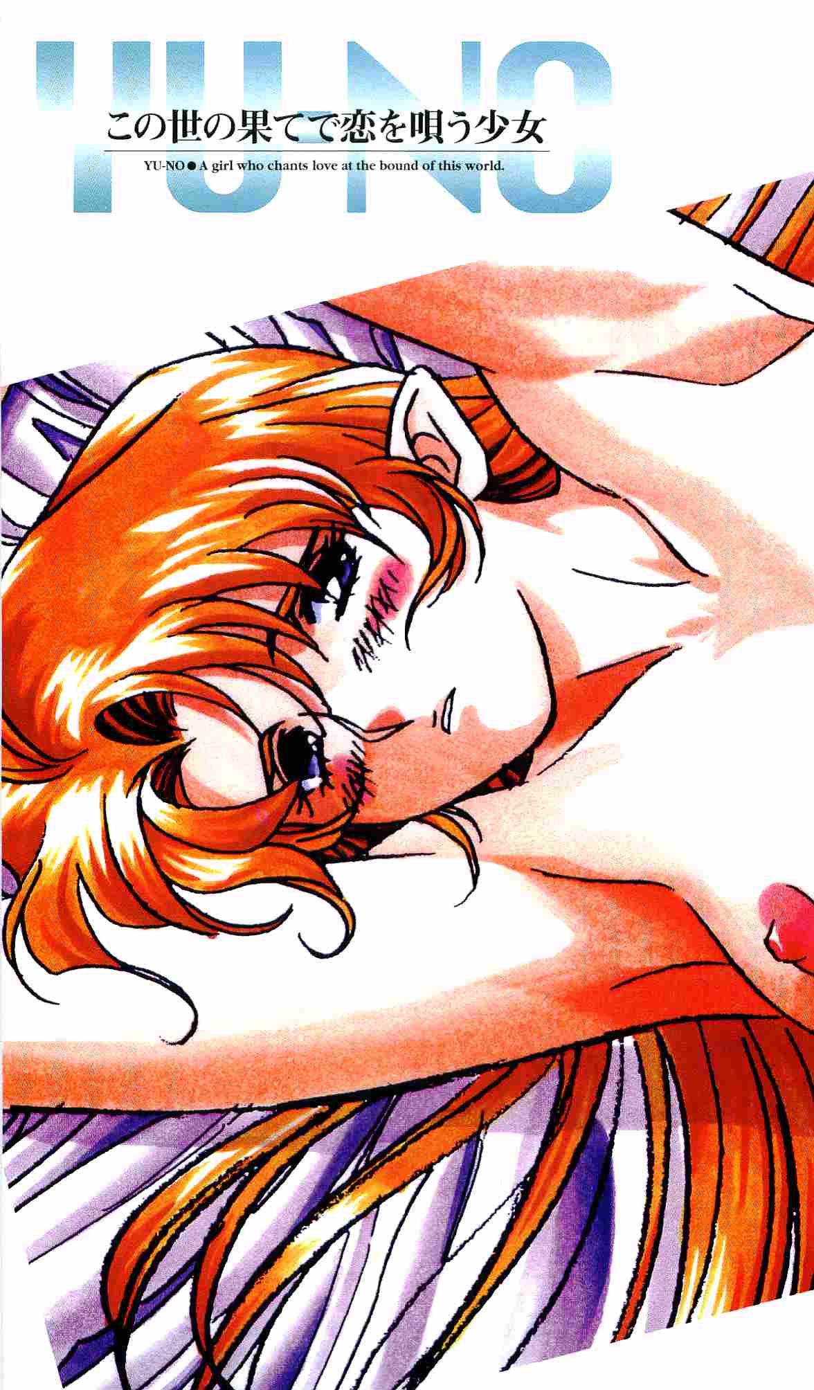 Konoyo no Hate de Koi o Utau Shoujo YU-NO IV page 6 full