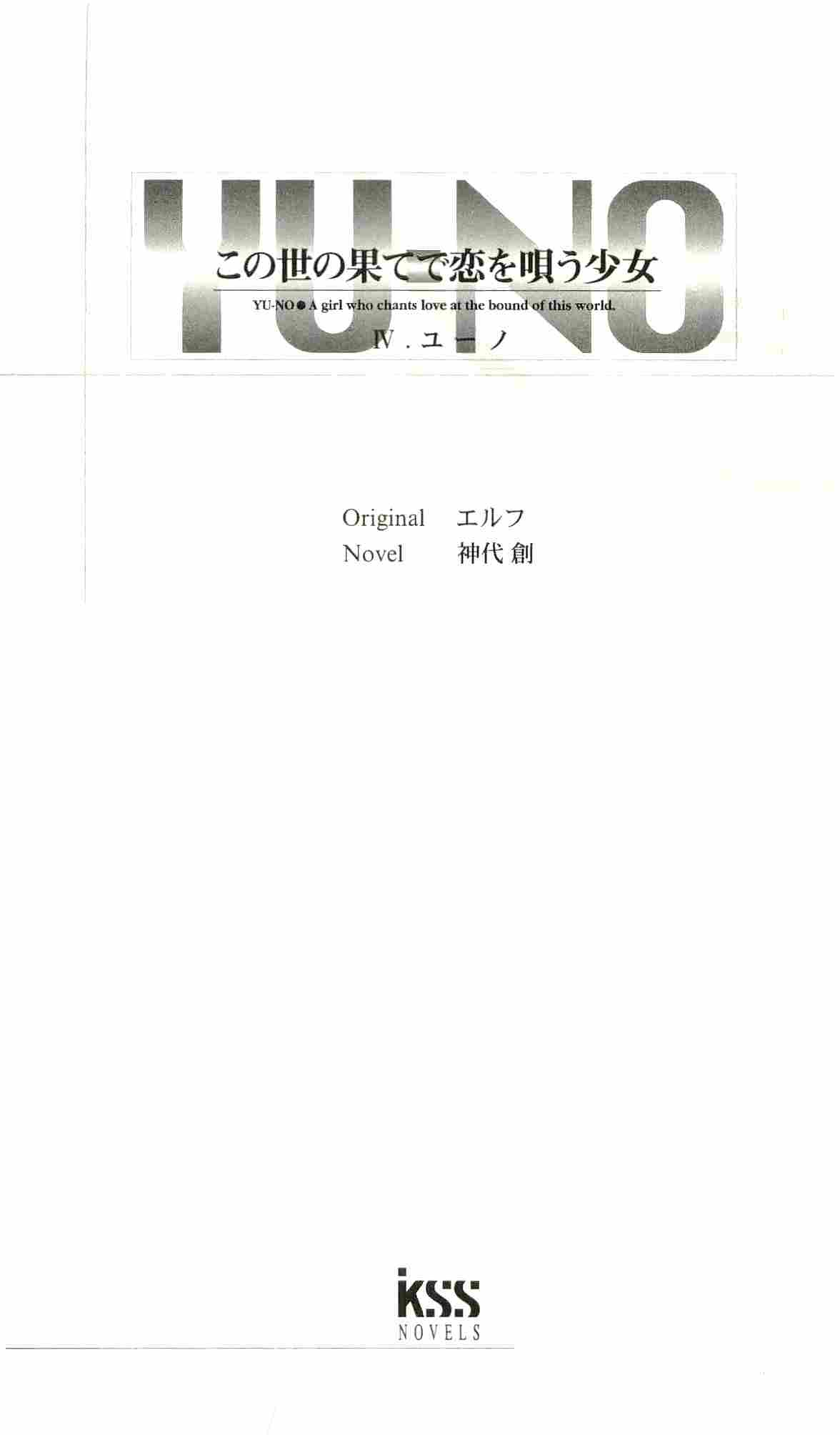 Konoyo no Hate de Koi o Utau Shoujo YU-NO IV page 8 full