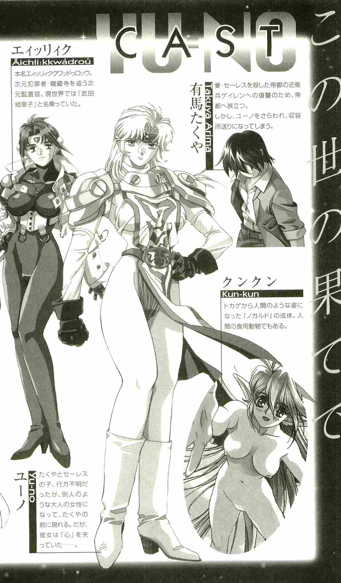 Konoyo no Hate de Koi o Utau Shoujo YU-NO IV page 9 full