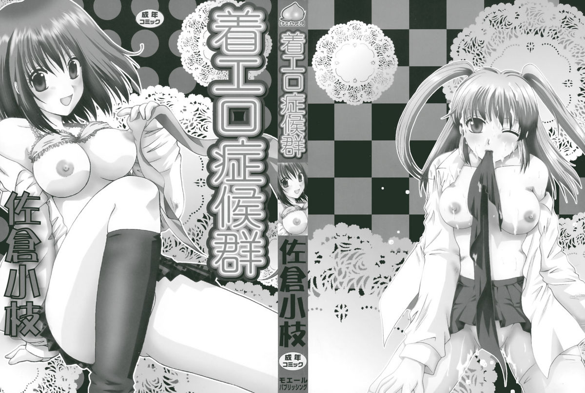 Chaku Ero Shoukougun page 2 full