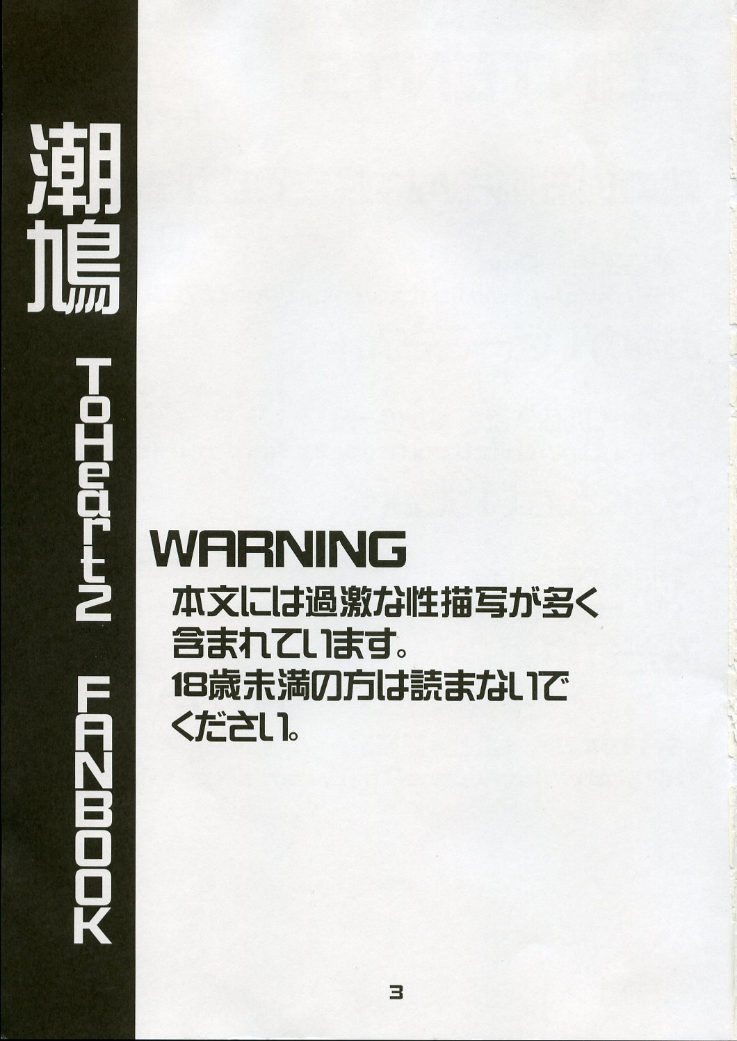 , Touge no Ryoutya, S-FORCE Shio Hato page 2 full