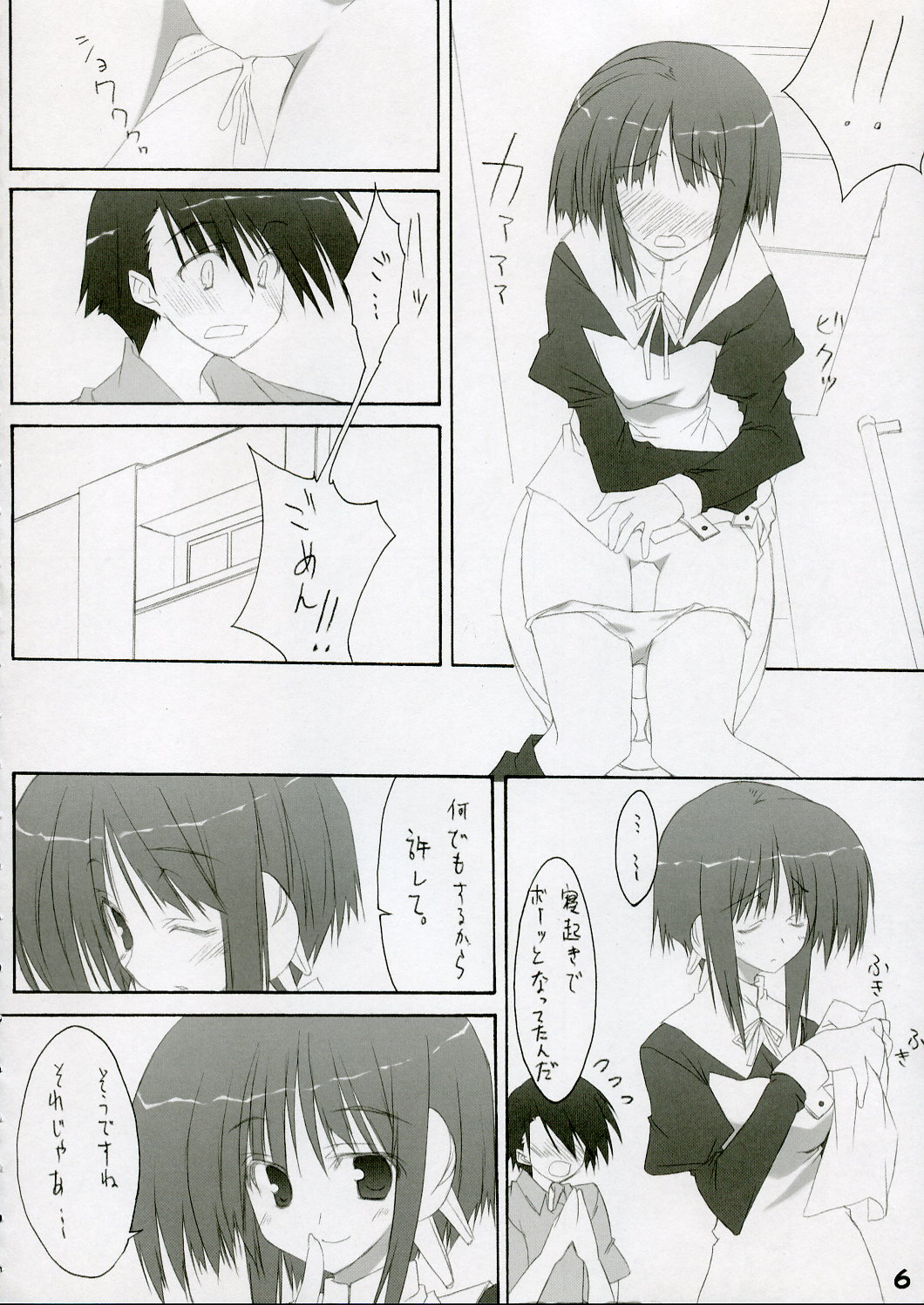 , Touge no Ryoutya, S-FORCE Shio Hato page 5 full