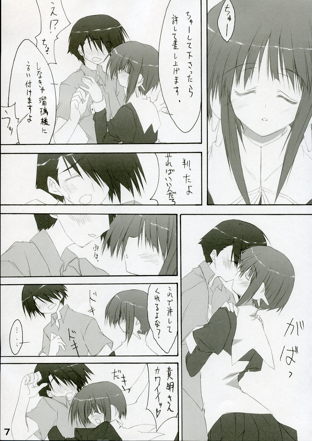 , Touge no Ryoutya, S-FORCE Shio Hato page 6 full